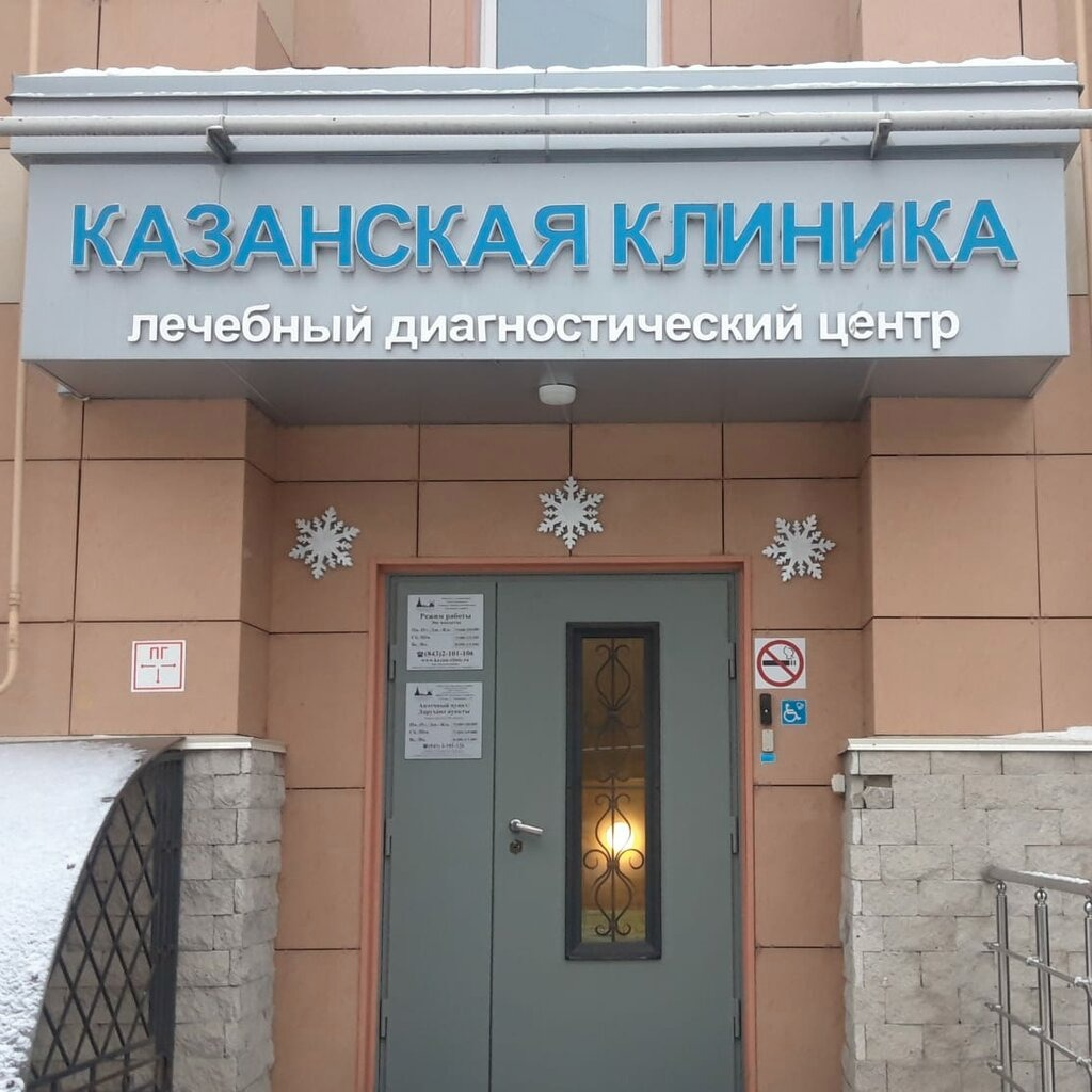 Открытие филиала медицинской клиники «Казанская клиника»
